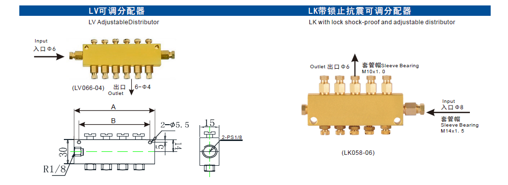 LV/LK可調分配器