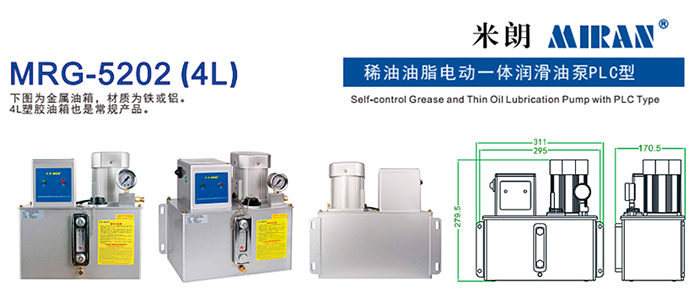 MRG-5202-41 (4L)油脂稀油一體潤滑油泵P L C型 MRG-5202-41 (4L)油脂稀油一體潤滑油泵P L C型