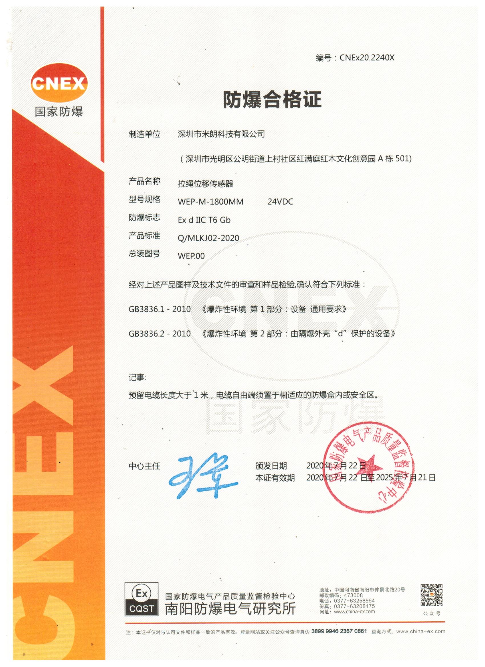 MPSFS-S防水防爆型拉繩式位移傳感器 MPSFS-S防水防爆型拉繩式位移傳感器