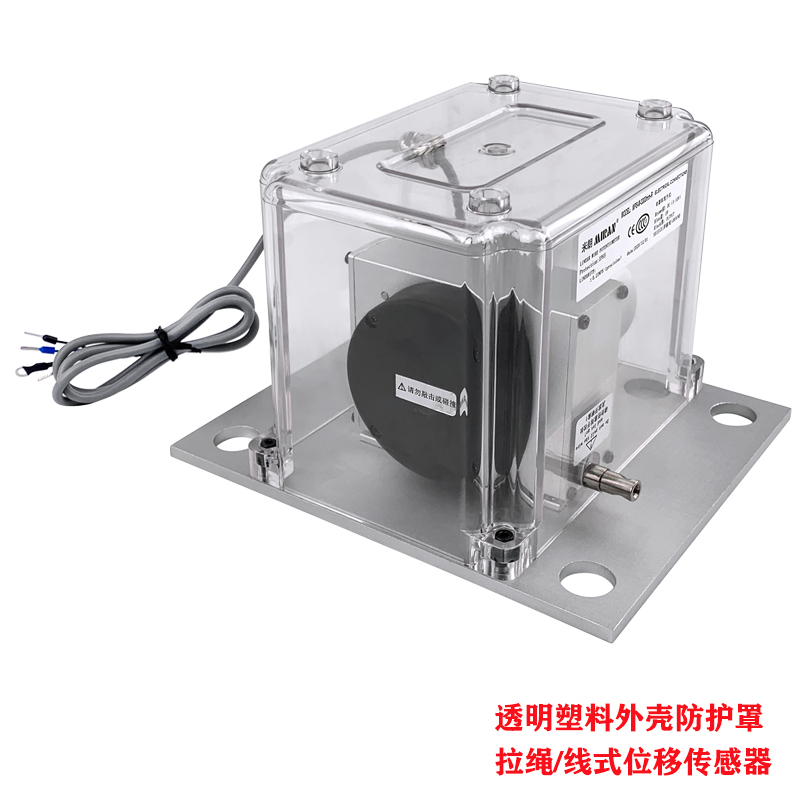 塑膠防護(hù)罩拉繩位移傳感器 塑膠防護(hù)罩拉繩位移傳感器