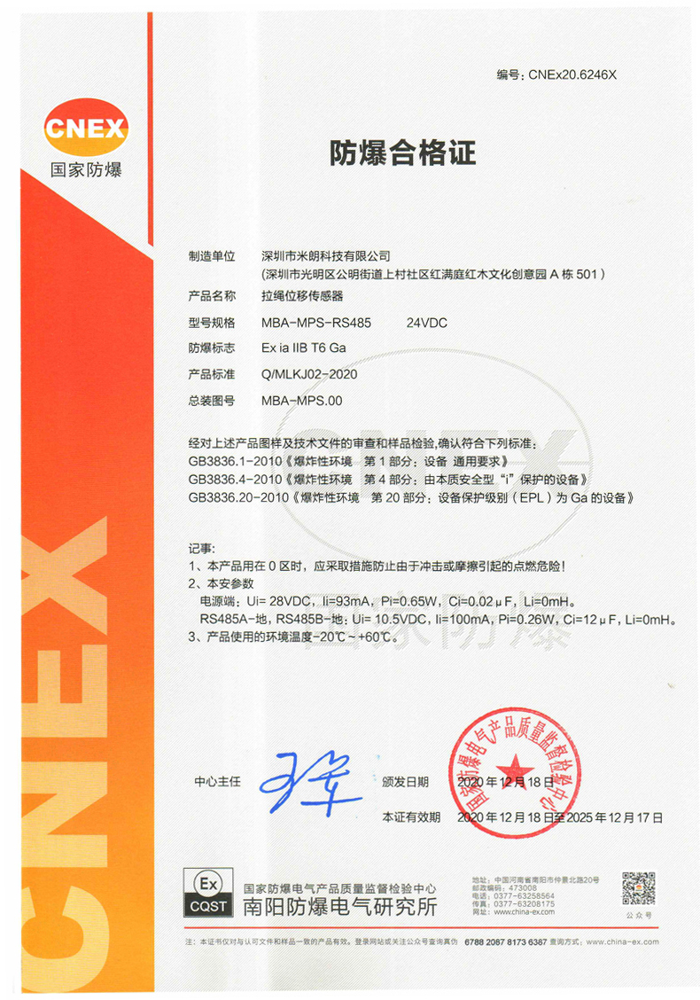 MPSFS1-S防水型拉繩位移傳感器防爆證書 MPSFS1-S防水型拉繩位移傳感器防爆證書