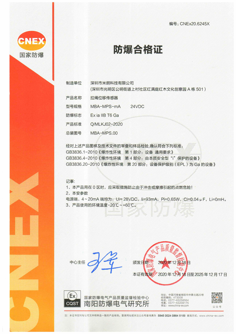 MPSFS1-S防水型拉繩位移傳感器防爆證書 MPSFS1-S防水型拉繩位移傳感器防爆證書