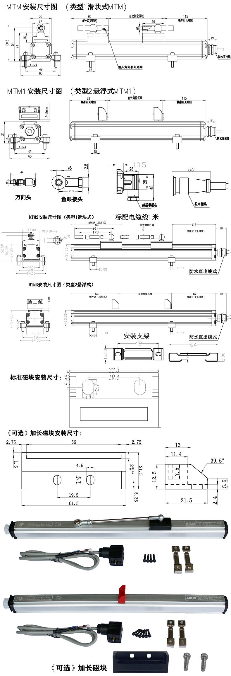 MTM系列磁懸浮磁致伸縮位移傳感器安裝尺寸 MTM系列磁懸浮磁致伸縮位移傳感器安裝尺寸