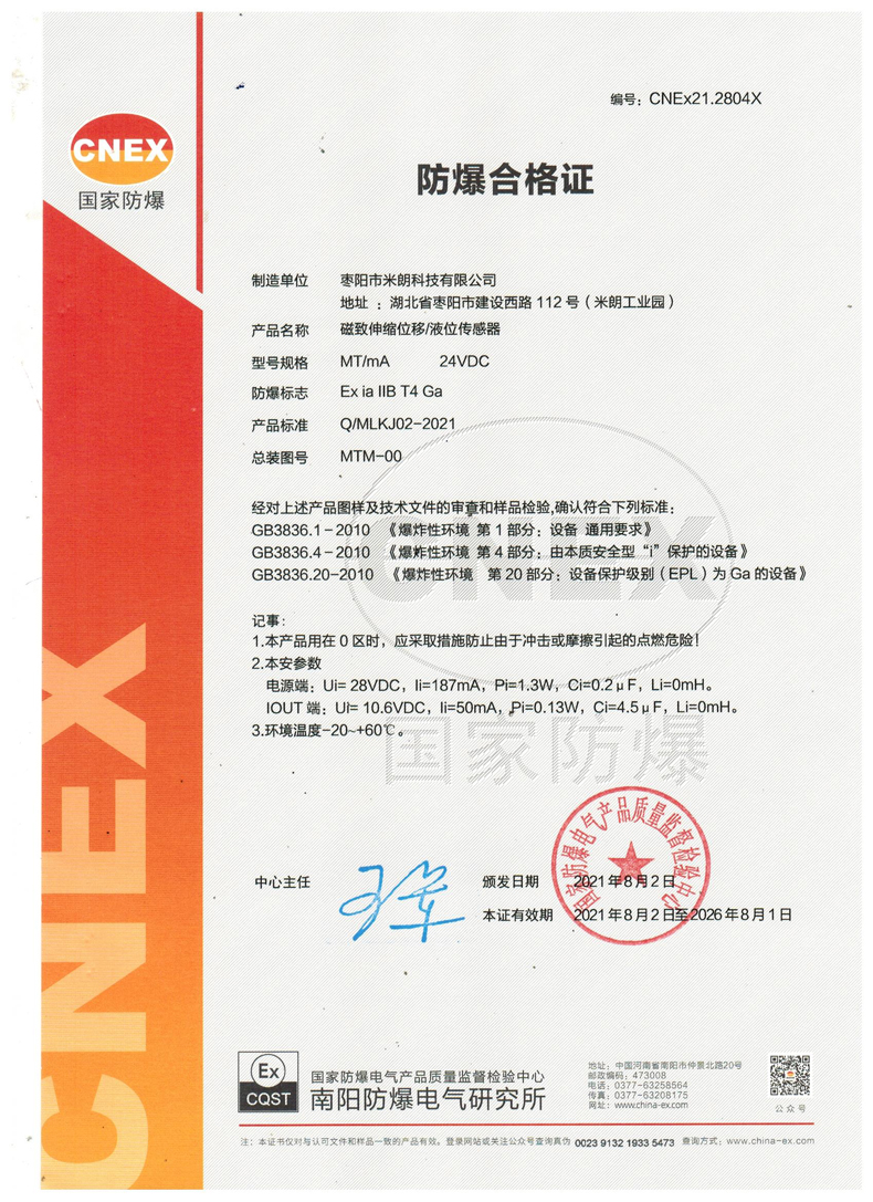 MTL4磁致伸縮位移傳感本安防爆證書 MTL4磁致伸縮位移傳感本安防爆證書
