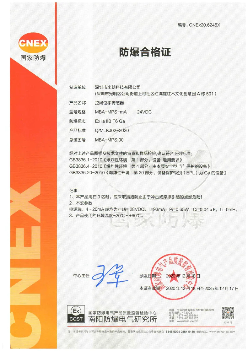 SMFS1-M本安型防水型拉線位移傳感器防爆證書 SMFS1-M本安型防水型拉線位移傳感器防爆證書