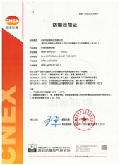 (隔爆)防水拉繩位移傳感器防爆證書