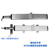 MTM5硫化機專用磁懸浮位移傳感器